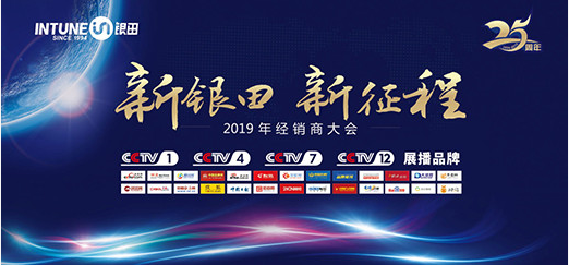 破局——bet356的官方网站中文版25周年暨2019经销商大会