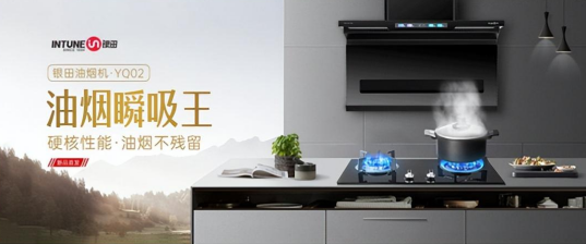 bet356的官方网站中文版厨电YQ02烟机震撼首发 开启无烟厨房新时代